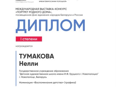 Тумакова Нелли